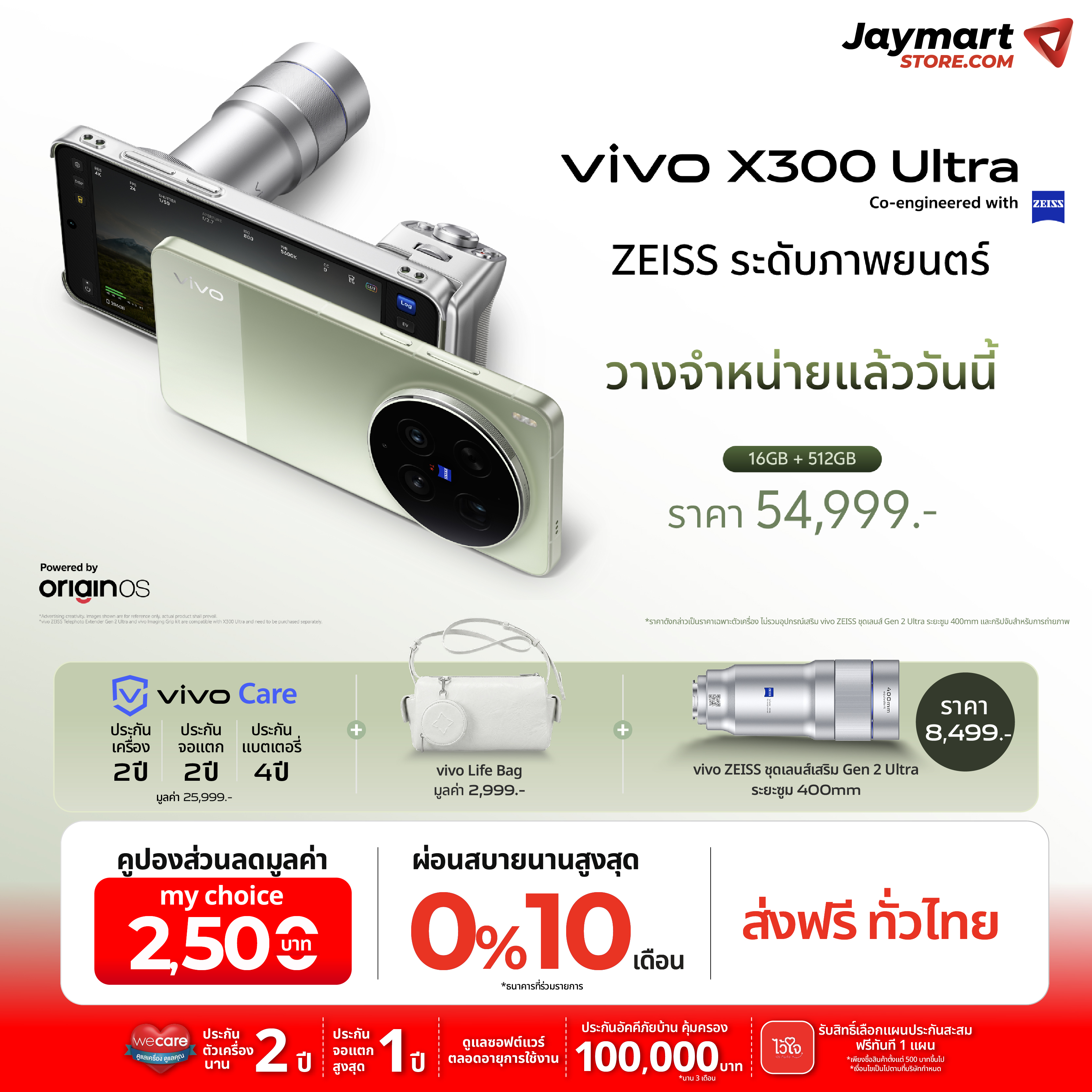 VIVO X300 Ultra 5G 16/512GB | Jaymart